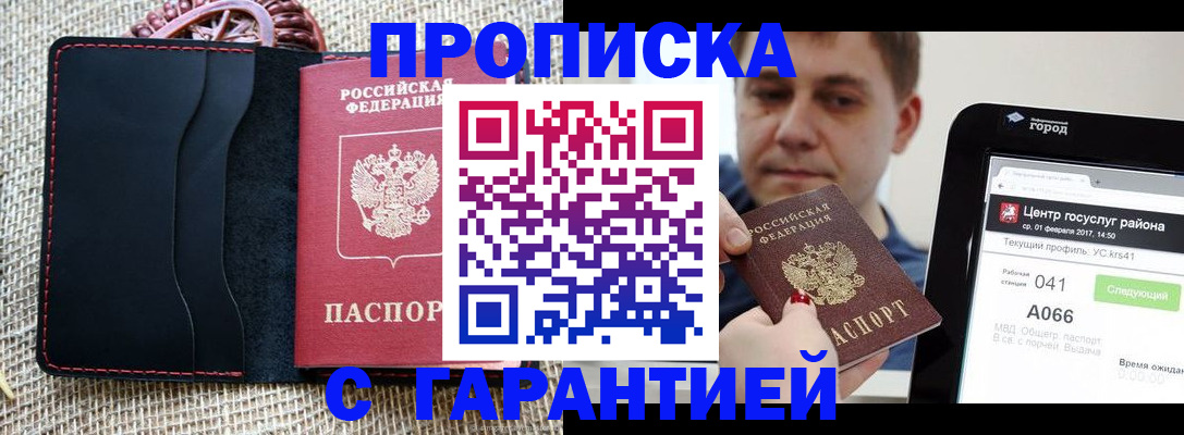 прописка для работы в Смоленской области